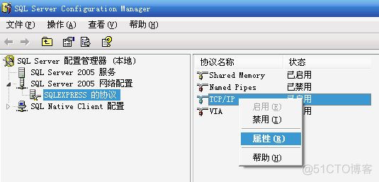 SQL Server 2005无法远程连接的解决方法_服务器_04