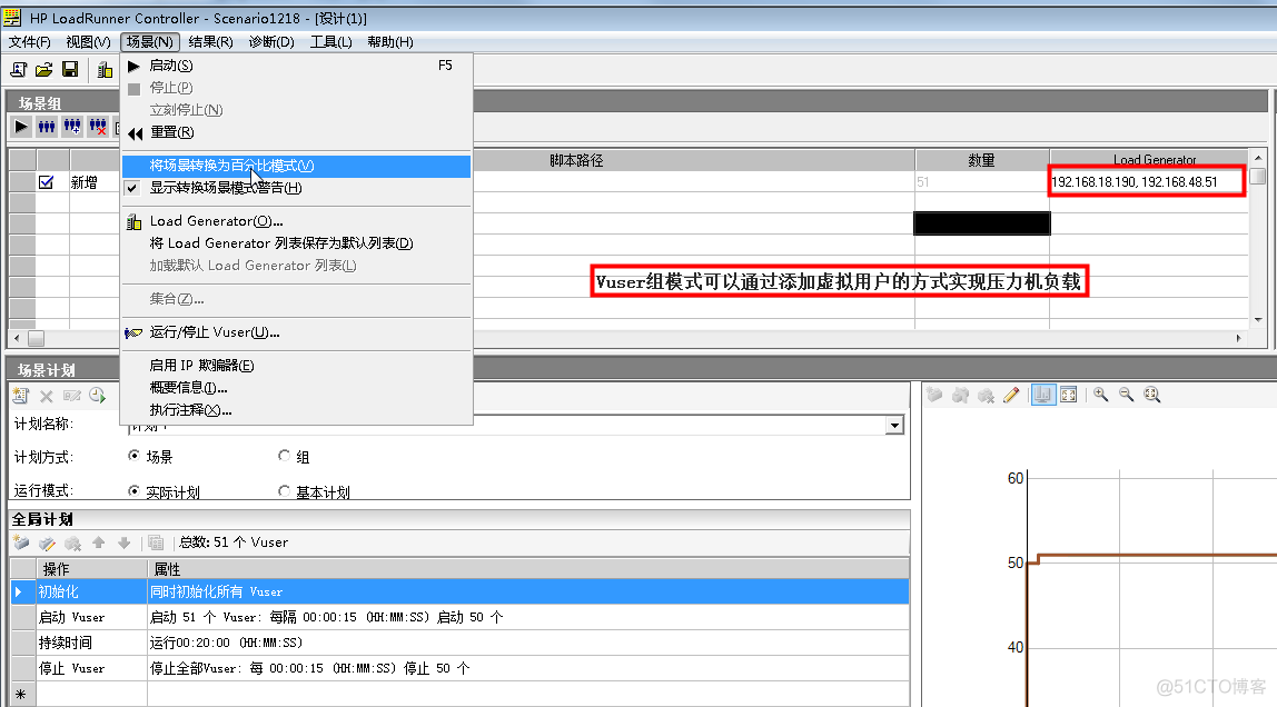 Loadrunner中动态添加虚拟用户_虚拟用户_08