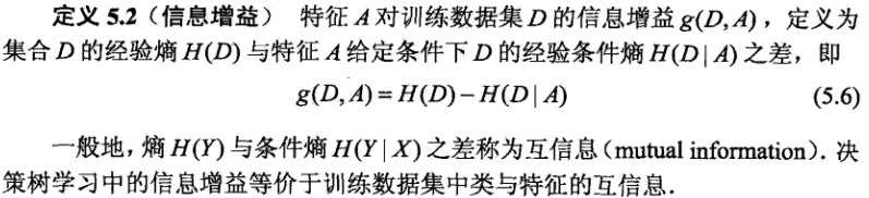 python实现决策树_信息增益_10