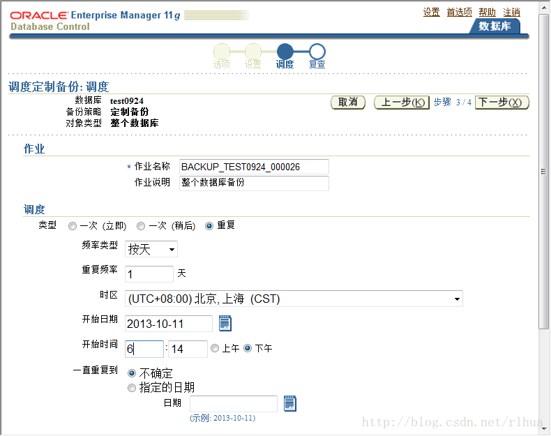 Oracle DB 执行数据库备份_增量备份_13