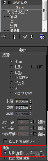 3DMAX 多维材质及对应的UVW展开，UVW贴图_可编辑_11