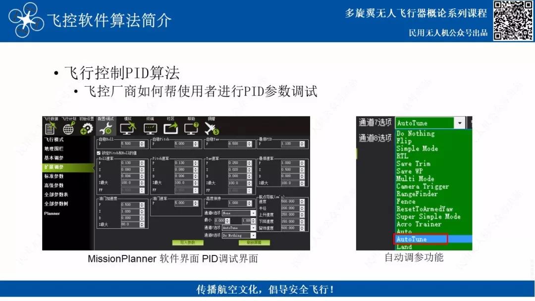 无人机飞控三大算法_卡尔曼滤波_24