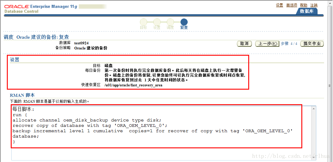 Oracle DB 执行数据库备份_数据文件_09