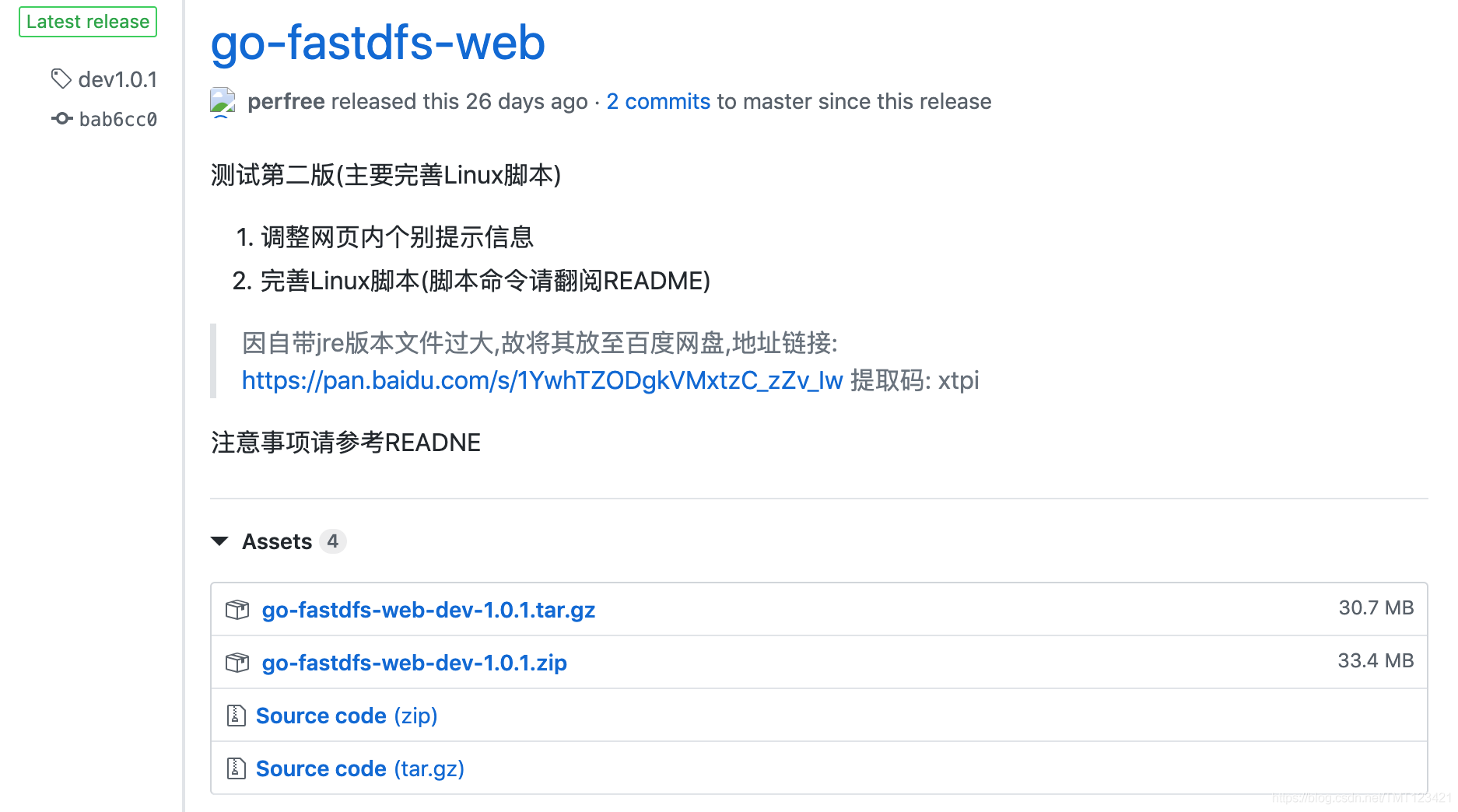 高性能分布式文件系统go-fastdfs_github