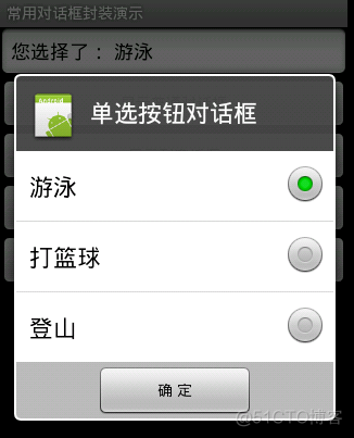 android常用对话框封装_android对话框_04