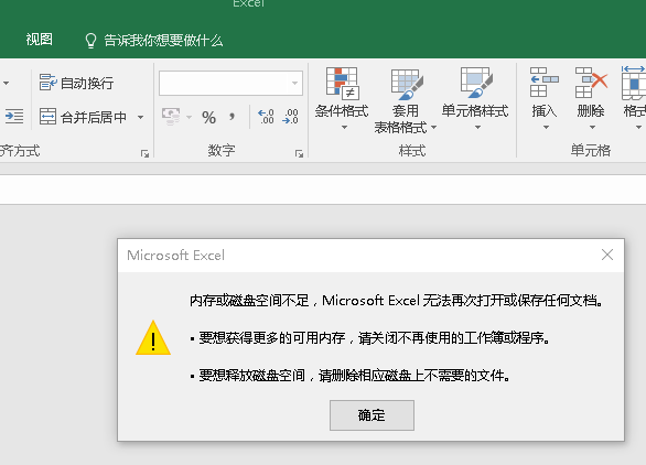 [No0000115]打开Excel2016提示内存或磁盘空间不足的解决方法_右键