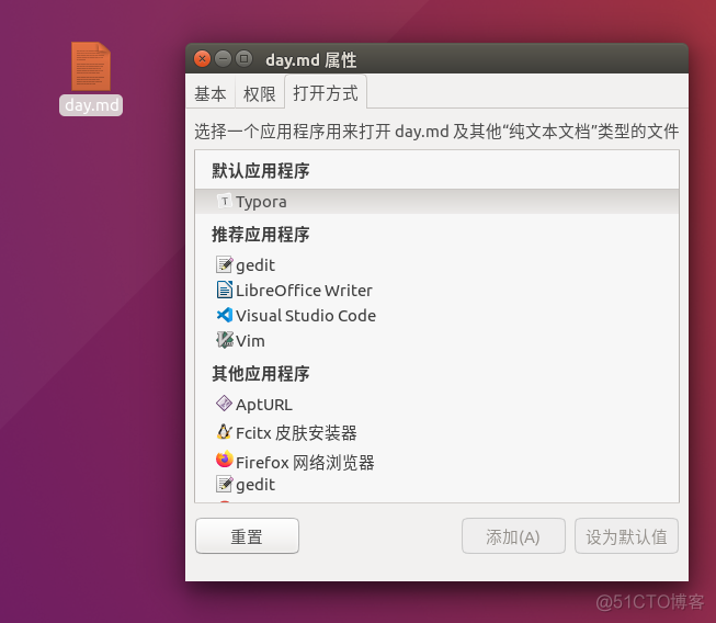 Ubuntu设置文件默认打开方式_干货