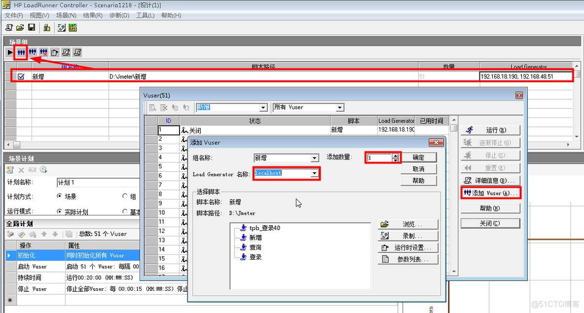 Loadrunner中动态添加虚拟用户_压测_09