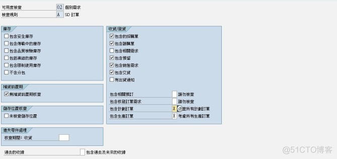 SAP ATP邏輯可用性檢查_公众号