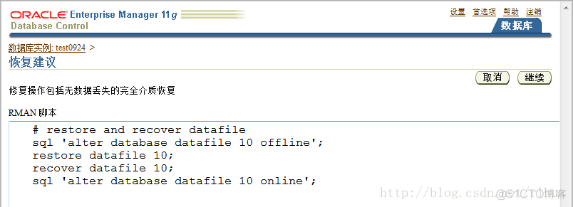 Oracle DB 执行数据库恢复_数据库_09