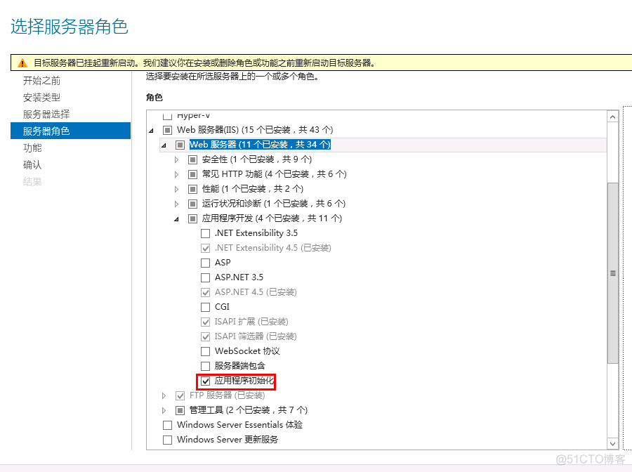 IIS8.0 配置应用程序初始化功能_启动模式