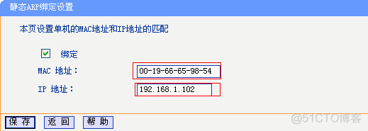 【转】宽带路由器应用（三）—ARP欺骗防护功能的使用_网络_03