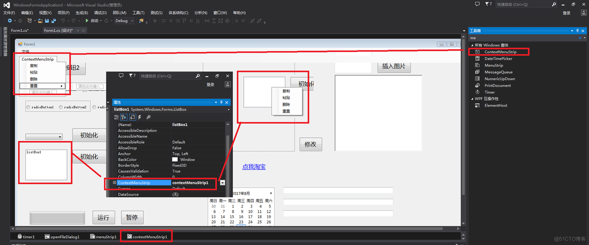 C#基础视频教程3.1 常见控件类型和使用方法_菜单栏_21