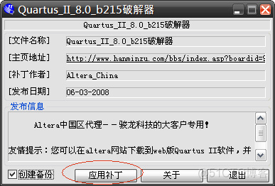 (原創) 如何破解Quartus II 8.0? (SOC) (Quartus II) (Nios II)_3c