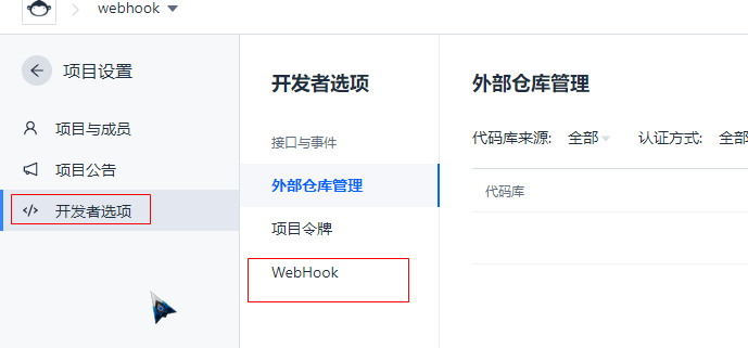 使用coding + webhook实现自动部署_取代码_03