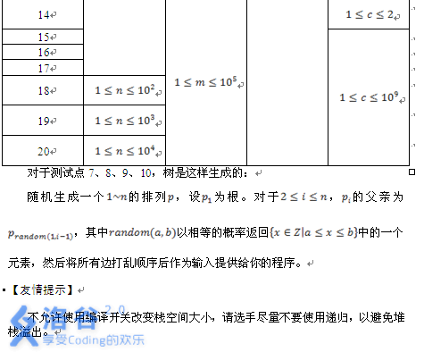 洛谷 P2486 [SDOI2011]染色_i++_04