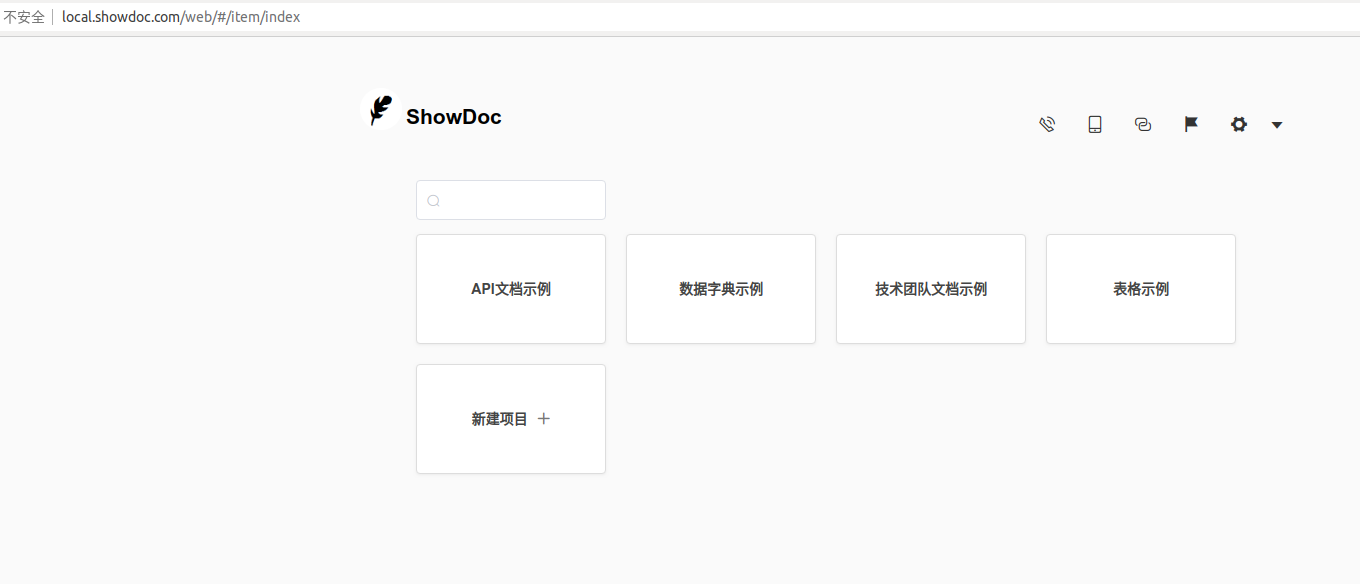 showdoc搭建_php