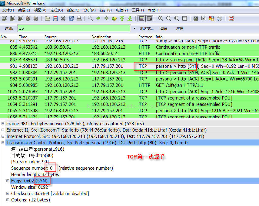 Wireshark抓包介绍和TCP三次握手分析_三次握手_10