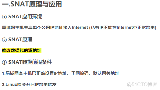 iptables中实现内外网相互访问 SNAT与DNAT的原理与应用_ip地址