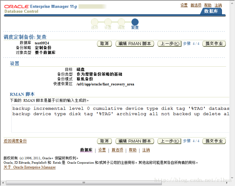 Oracle DB 执行数据库备份_控制文件_14