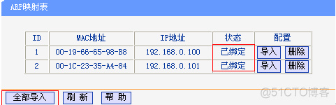 【转】宽带路由器应用（三）—ARP欺骗防护功能的使用_ip地址_06