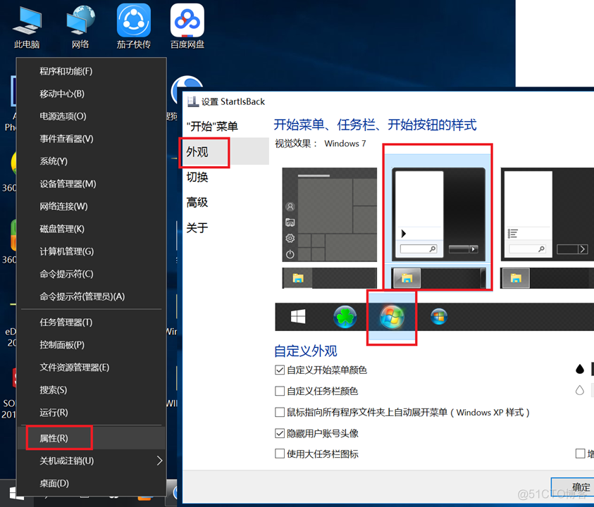 WIN10系统如何使用传统WIN7开始菜单_随笔_03