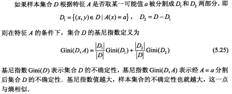 python实现决策树_sed_24