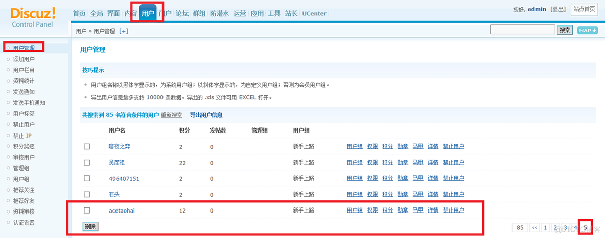 Discuz常见小问题-如何删除用户_用户管理_02