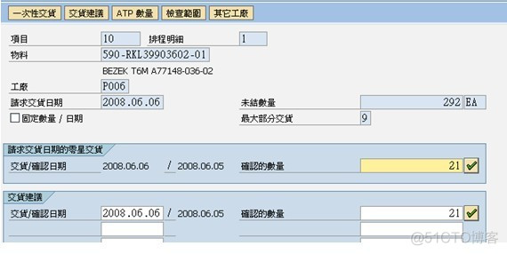 SAP ATP邏輯可用性檢查_新知识_08