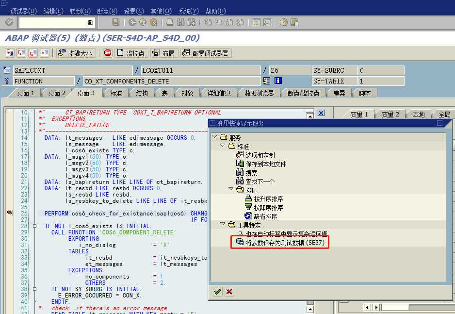 DEBUG技巧1  SE37将参数保存为测试数据_赋值