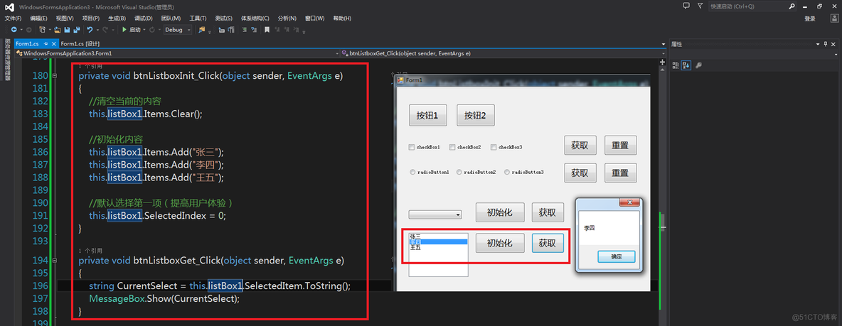 C#基础视频教程3.1 常见控件类型和使用方法_控件_12