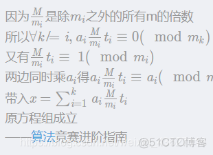 数学--数论--中国剩余定理+扩展中国剩余定理（孙子定理）_中国剩余定理_02