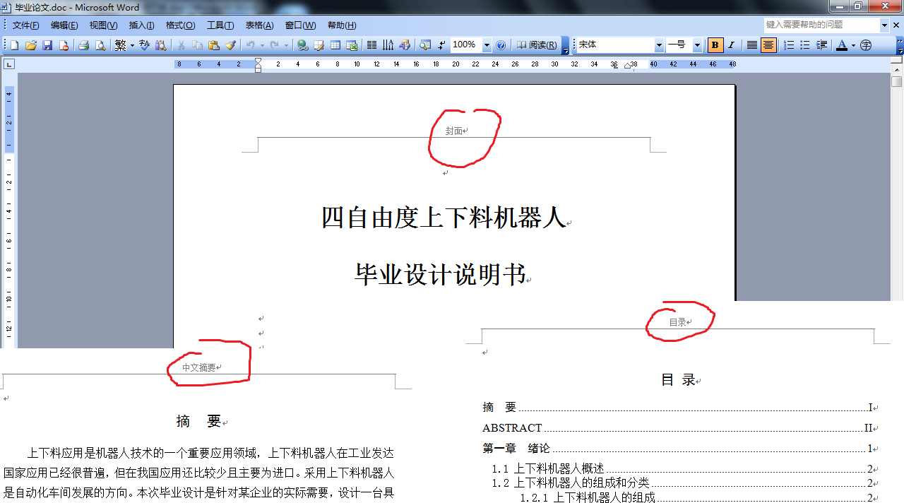 Office Word如何为每一页设置不同的页眉页脚 51cto博客 Word10页眉如何设置每页不同