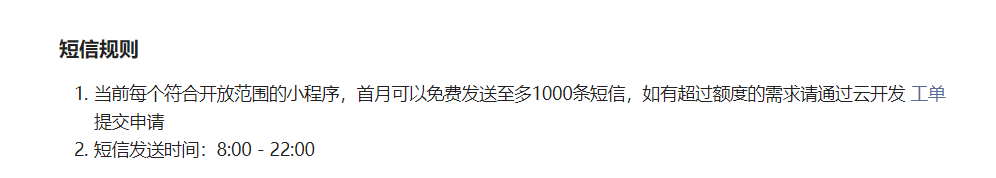 小程序群发短信，借助云开发5行代码实现短信群发功能_数组_26