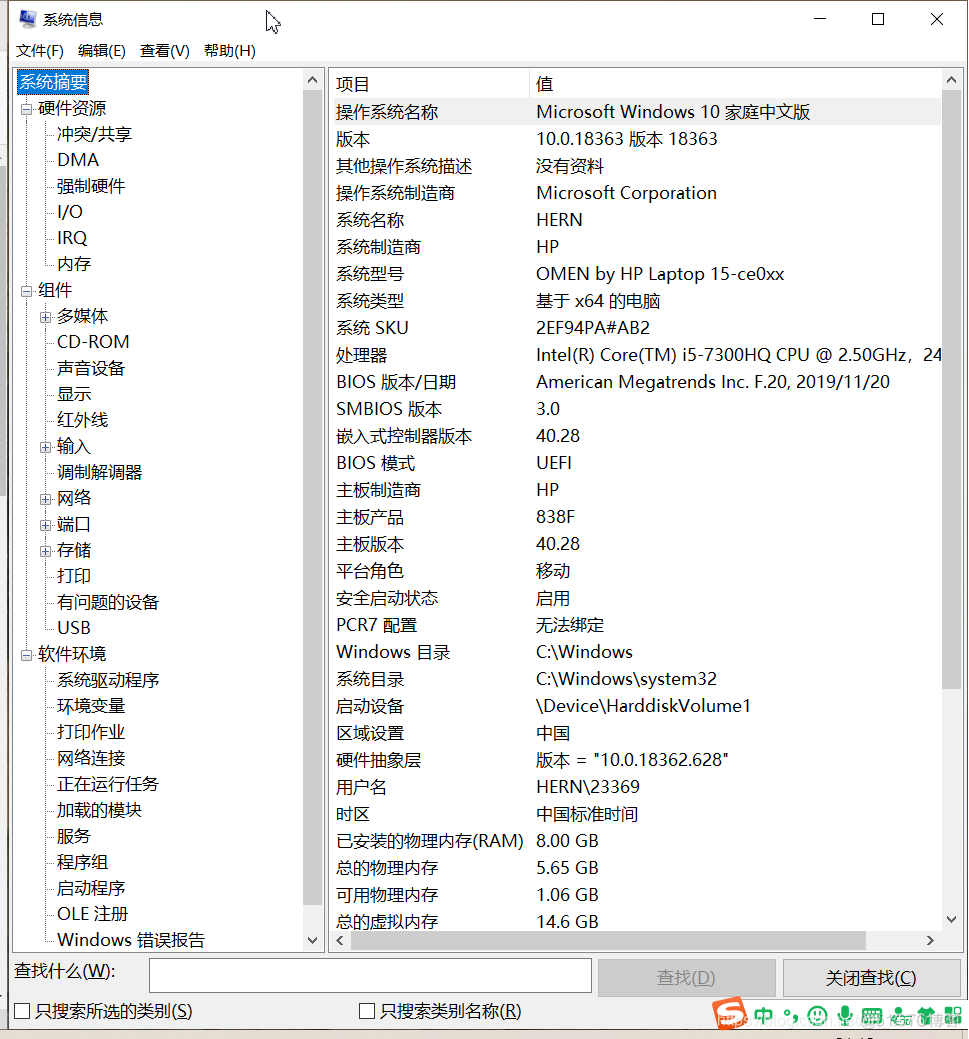 Windows系统查看电脑系统信息(操作系统与版本、系统型号、处理器具体型号、BIOS版本、BIOS模式、主板信息等等)_电脑操作