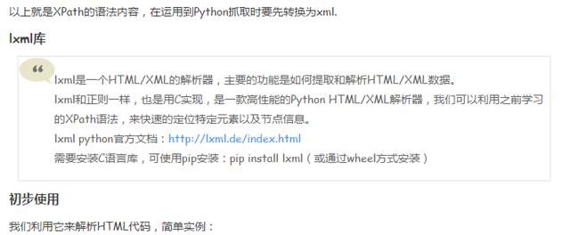 PYTHON XPath与lxml类库_路径表达式_07