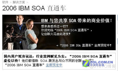 2006 IBM SOA主题会开始座席预定工作_数据交换