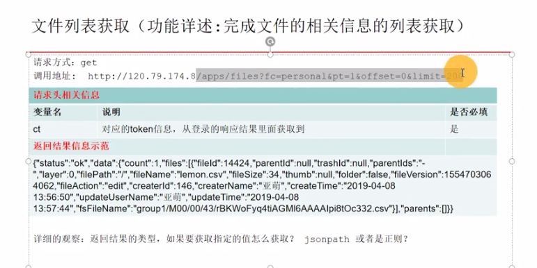 JMeter——上传下载项目——文件列表的获取_JMeter