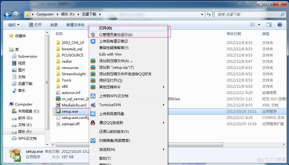 SQL Server 2012安装图解_1_05