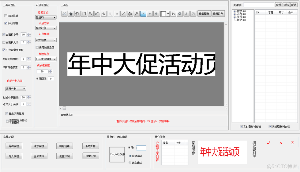 windows下简单验证码识别——完美验证码识别系统_网易云_03