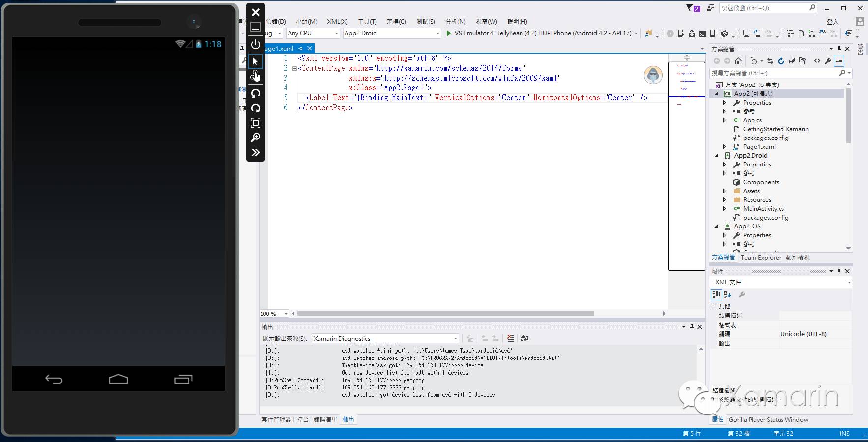 Gorilla Player – 开发 Xamarin.Forms的同时，及时预览 XAML 界面_搜索_20