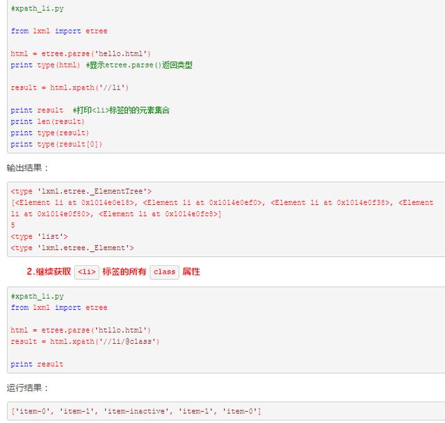 PYTHON XPath与lxml类库_路径表达式_10