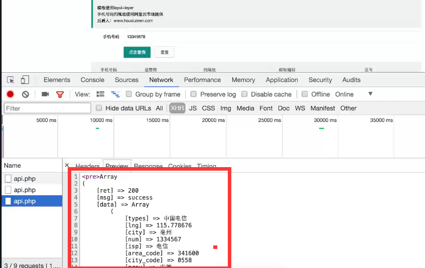 手机号码归属地查询（免费）_php_14