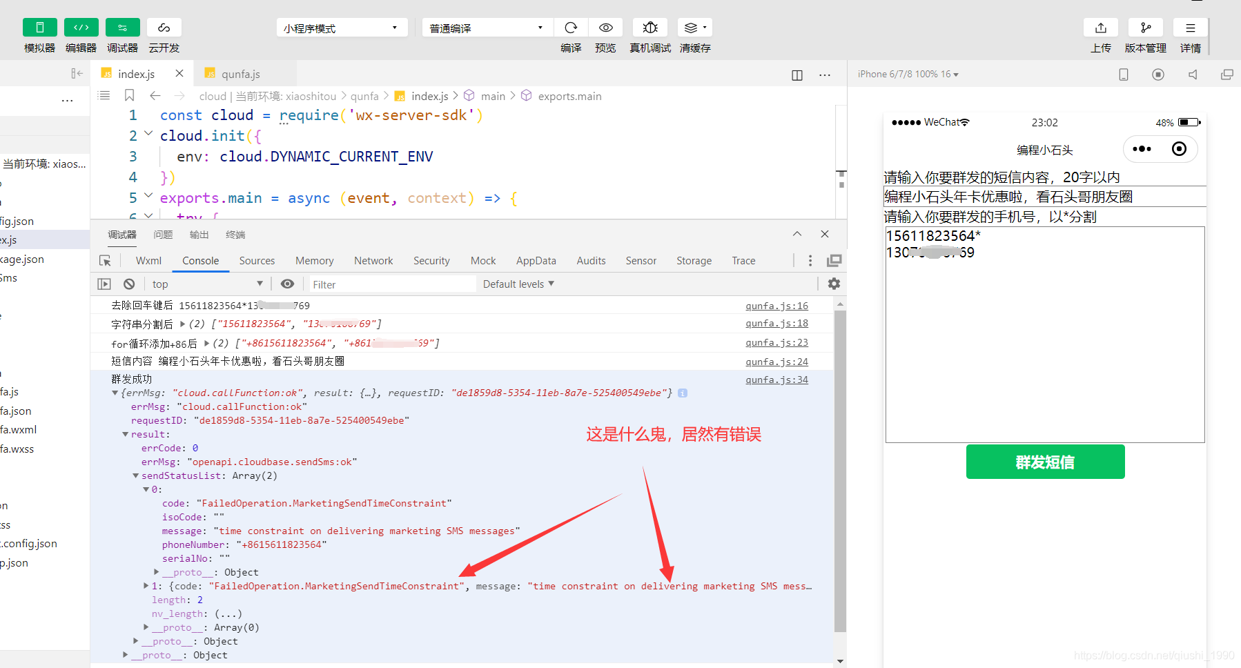 小程序群发短信，借助云开发5行代码实现短信群发功能_小程序_22