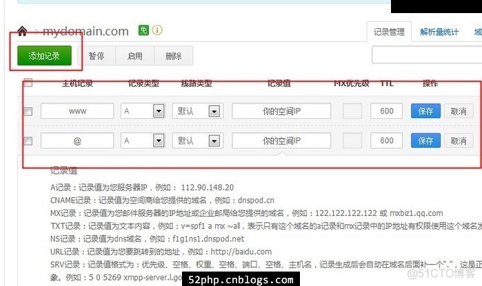 godaddy域名使用DNSPod做DNS解析图文教程_域名解析_06