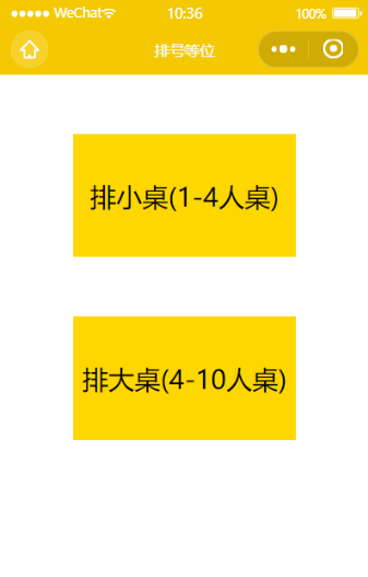 Java点餐系统和点餐小程序新加排号等位功能_java_04