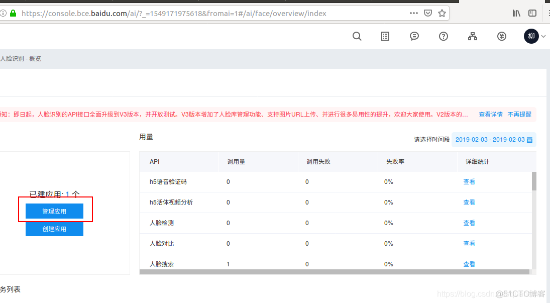 百度人脸识别：功能开通_其他_02