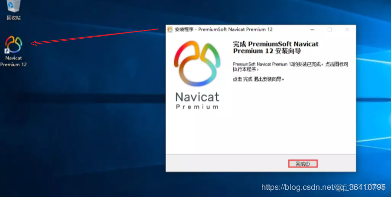 Navicat Premium 12 永久使用办法_mysql_13