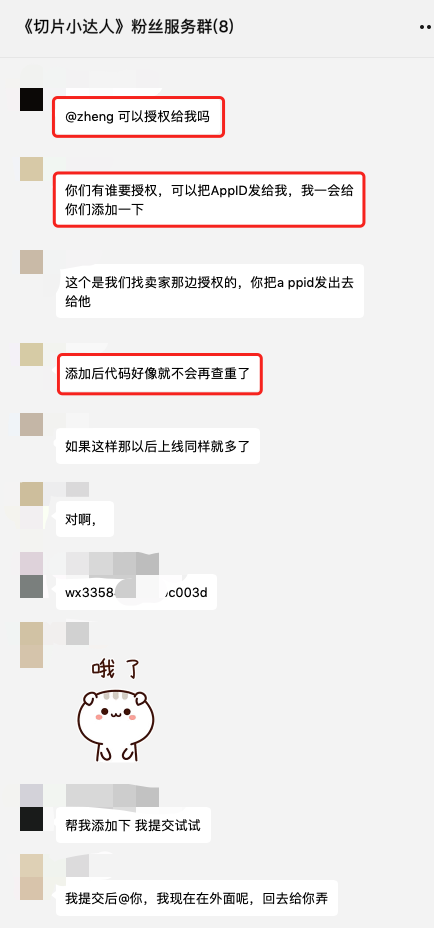 游戲換皮被默許了么？微信后臺竟然支持代碼授權(quán)?。。∠灿峗小游戲_04