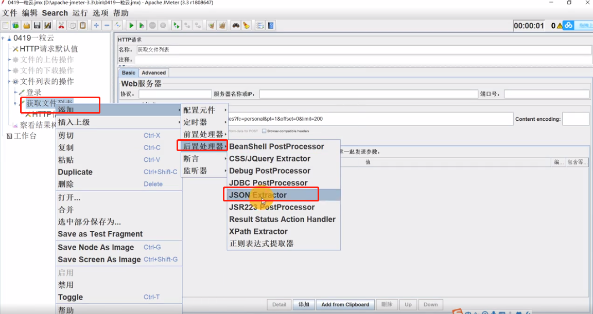 JMeter——上传下载项目——json  extractor获取数组类型的数据_JMeter_03